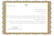 کسب رتبه برتر دامپزشکی استان البرز در جشنواره شهید رجایی 